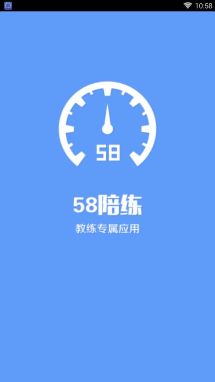 58陪练司机端
