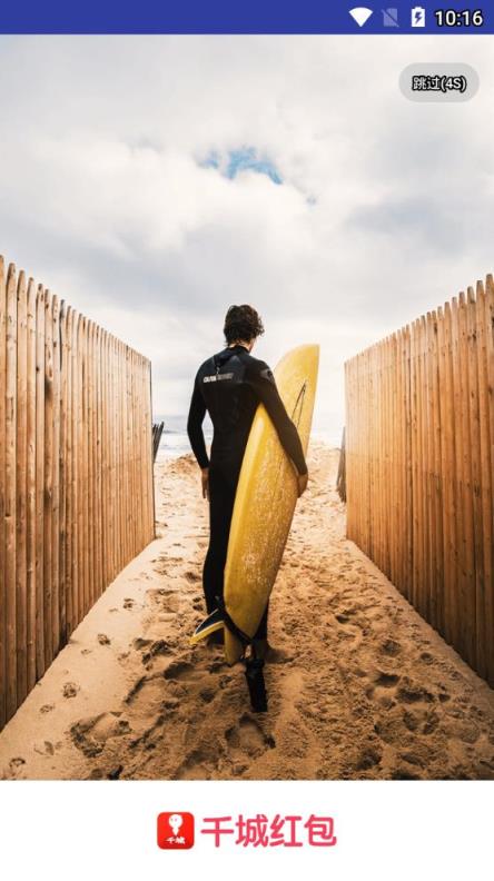 千城红包app