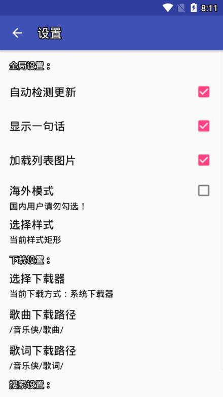 音乐侠2.7.0版本