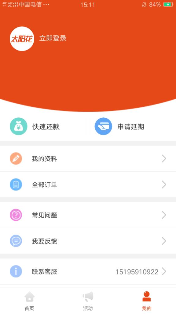 太阳花app