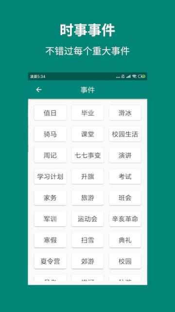 天天作文精选app