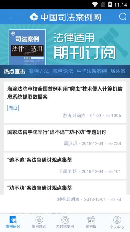 司法案例网app