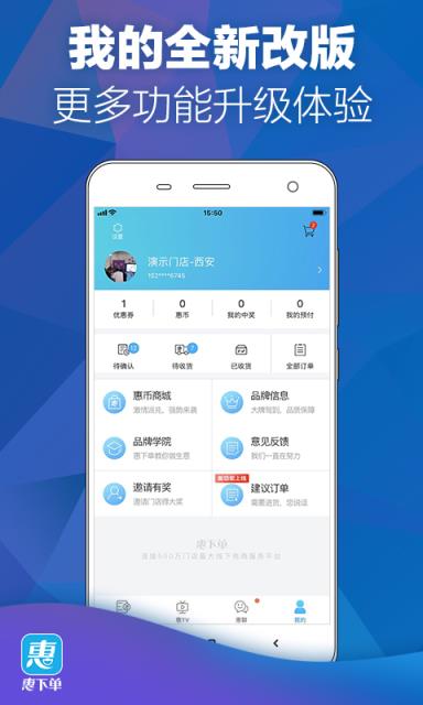 惠下单(购物)门店版官方