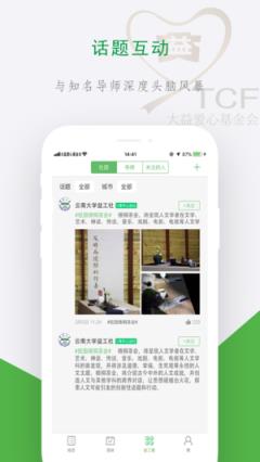 青年益工社app