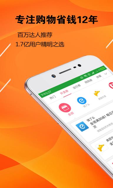 返利网助手