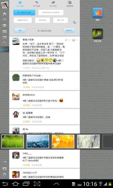 新浪微博HD客户端