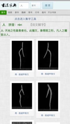 书法字典网app