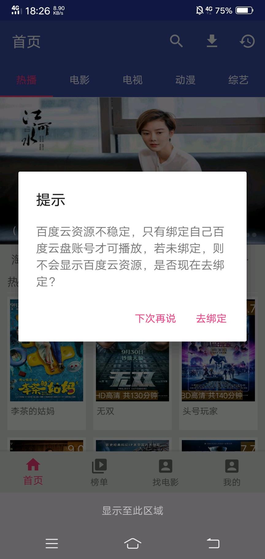 新电影天堂去广告破解版