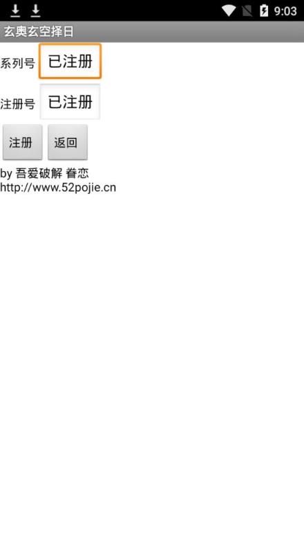 玄奥玄空择日破解版