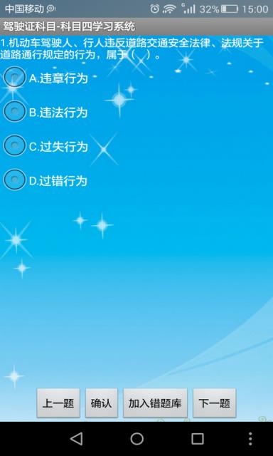 最新驾考科目真题题库大全