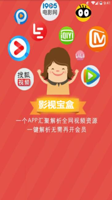 影视宝盒