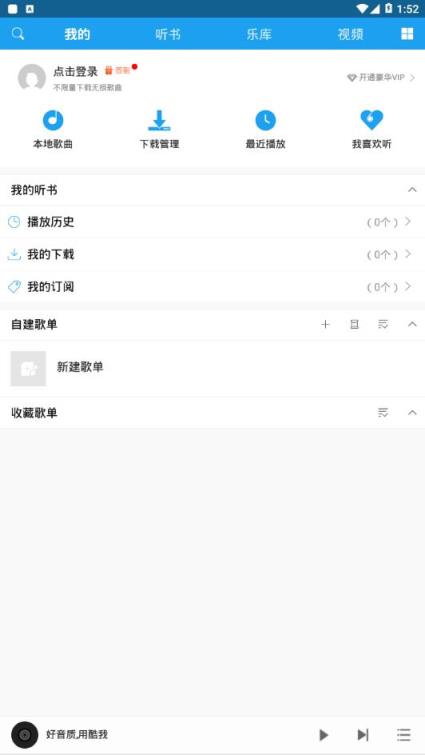 酷我听书fm8.5.3.1破解版