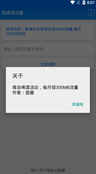 联通领流量软件