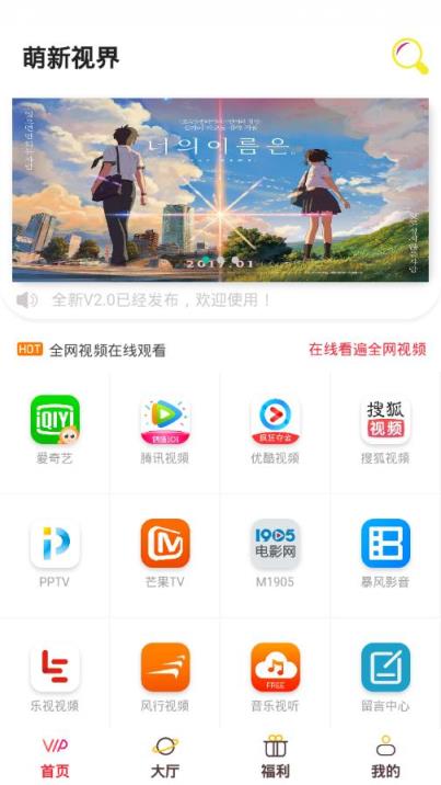 萌新视界app