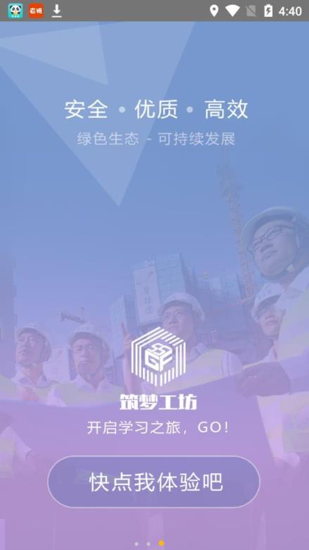 SSGF筑梦工坊app
