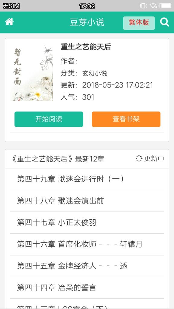 豆芽小说网
