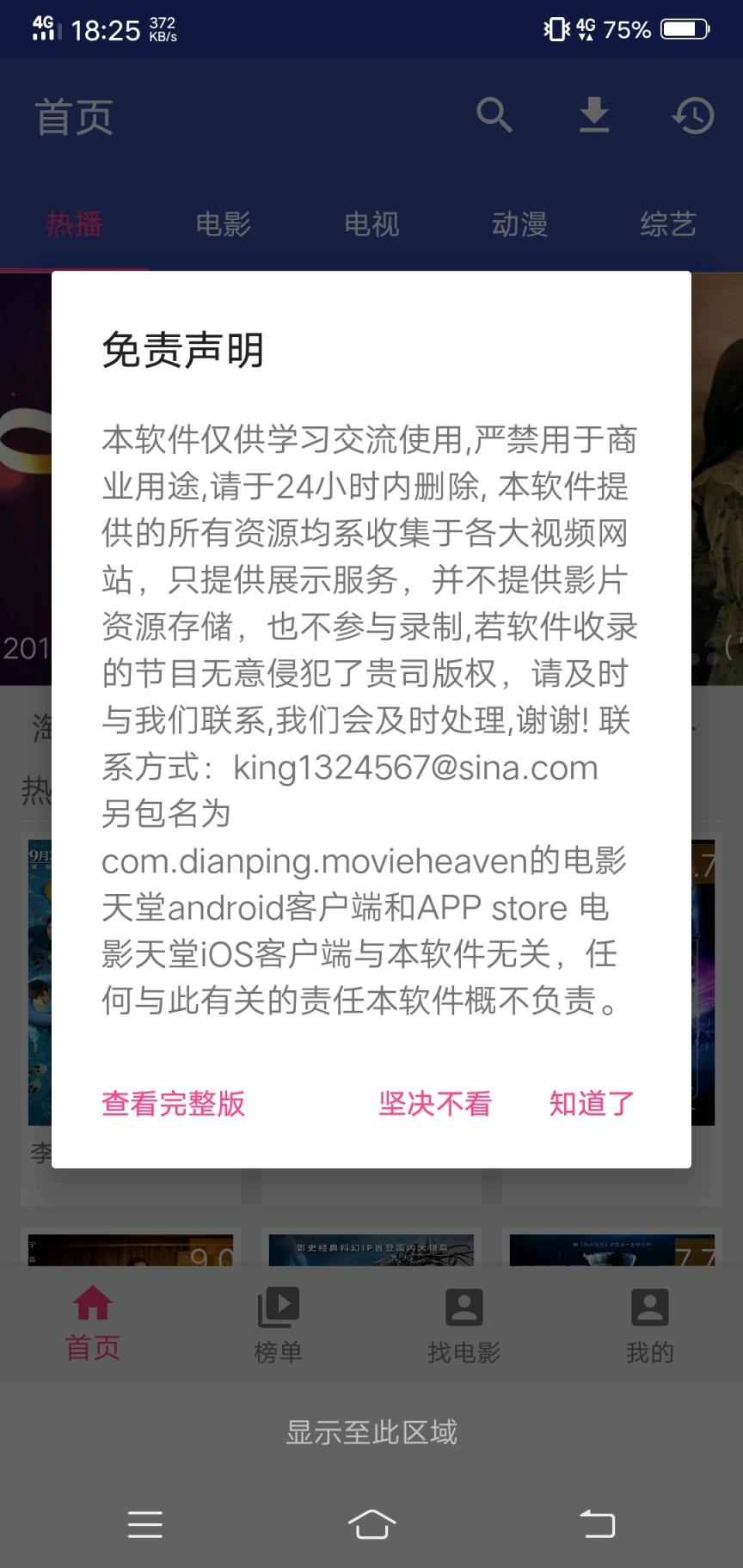 新电影天堂去广告破解版