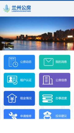 兰州公房app