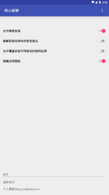 核心破解app