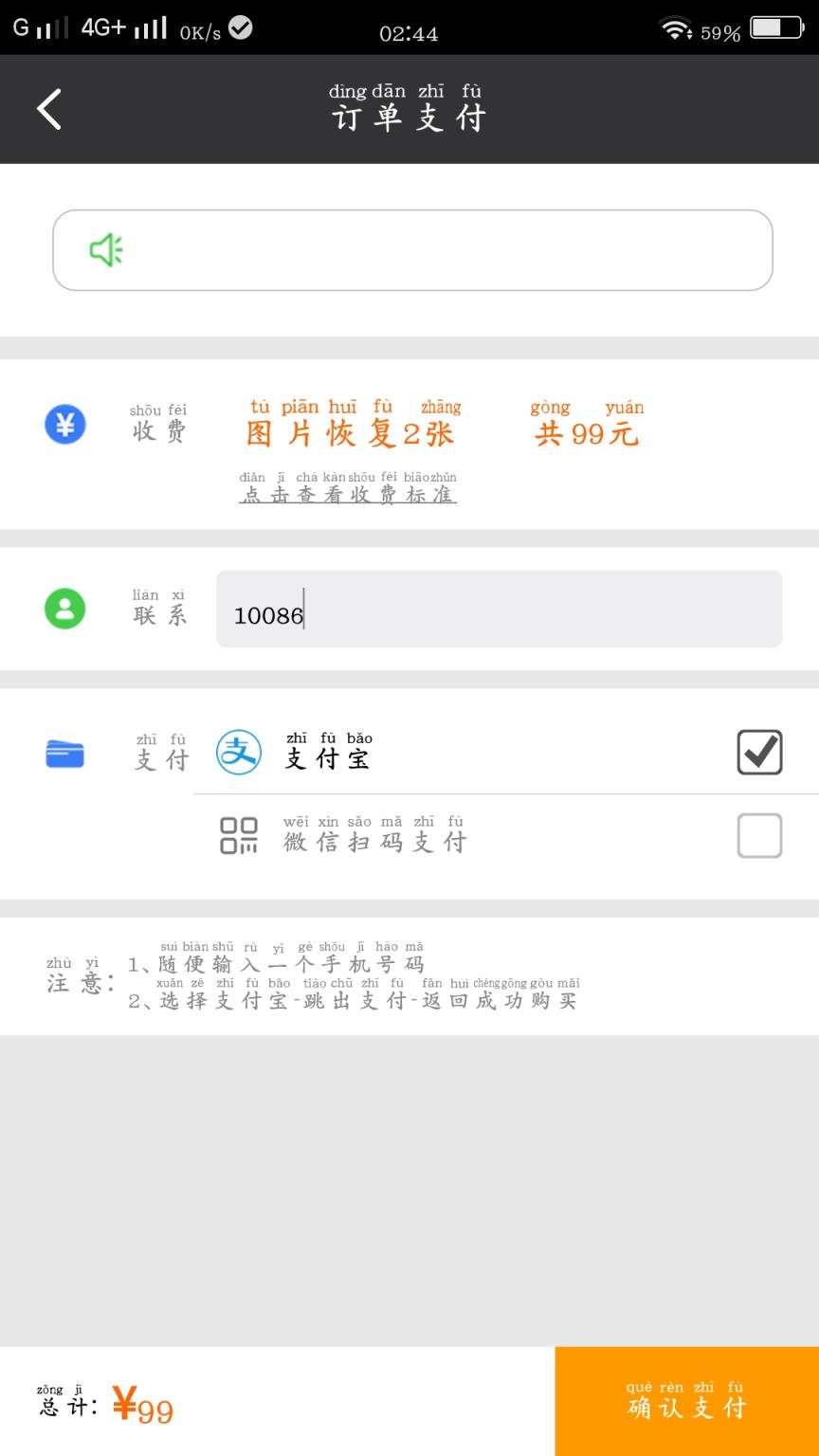 聊天记录恢复破解版