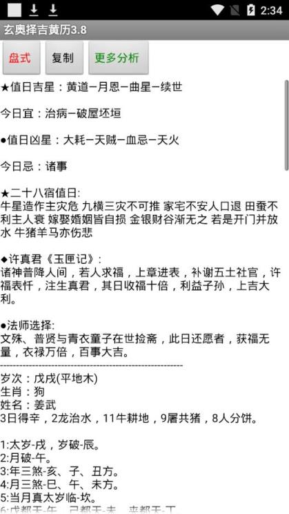 玄奥择吉黄历破解版apk