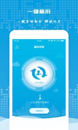 同步助手备份大师