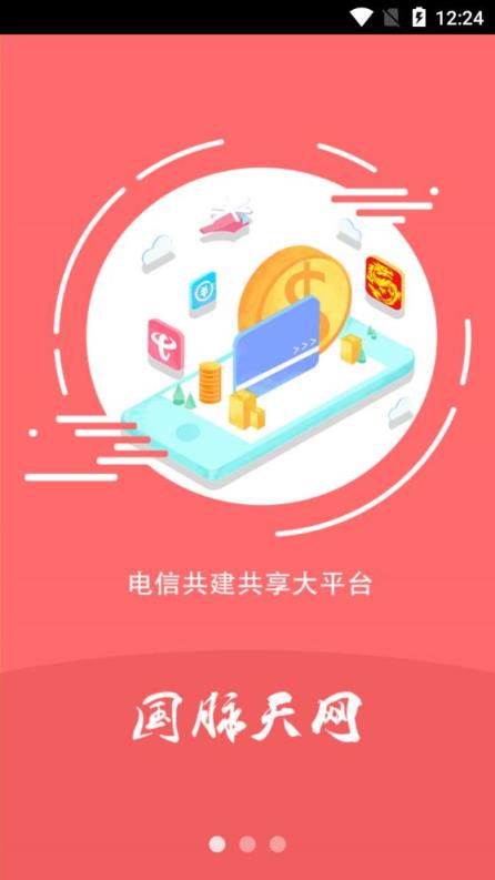 国脉天网app
