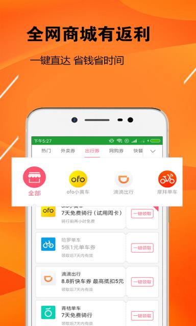 返利网助手
