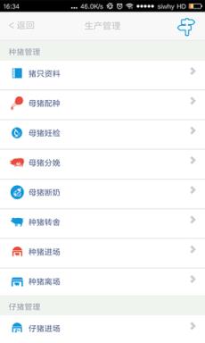 猪场管家7