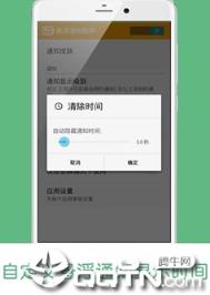 自定义悬浮通知栏
