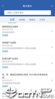 宝鸡招商指引app