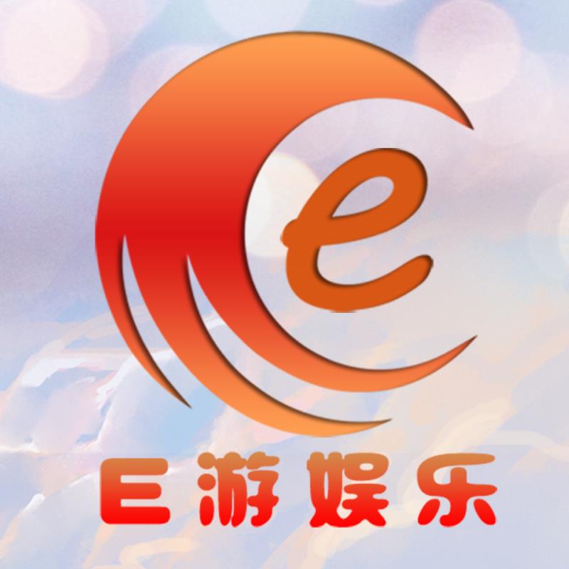 E游娱乐App