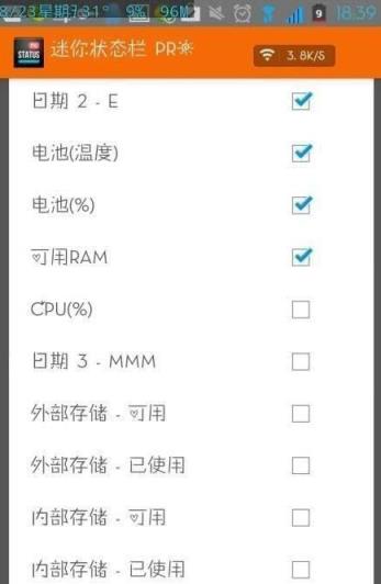迷你状态栏pro汉化版