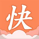 快读全本小说2.20去广告版