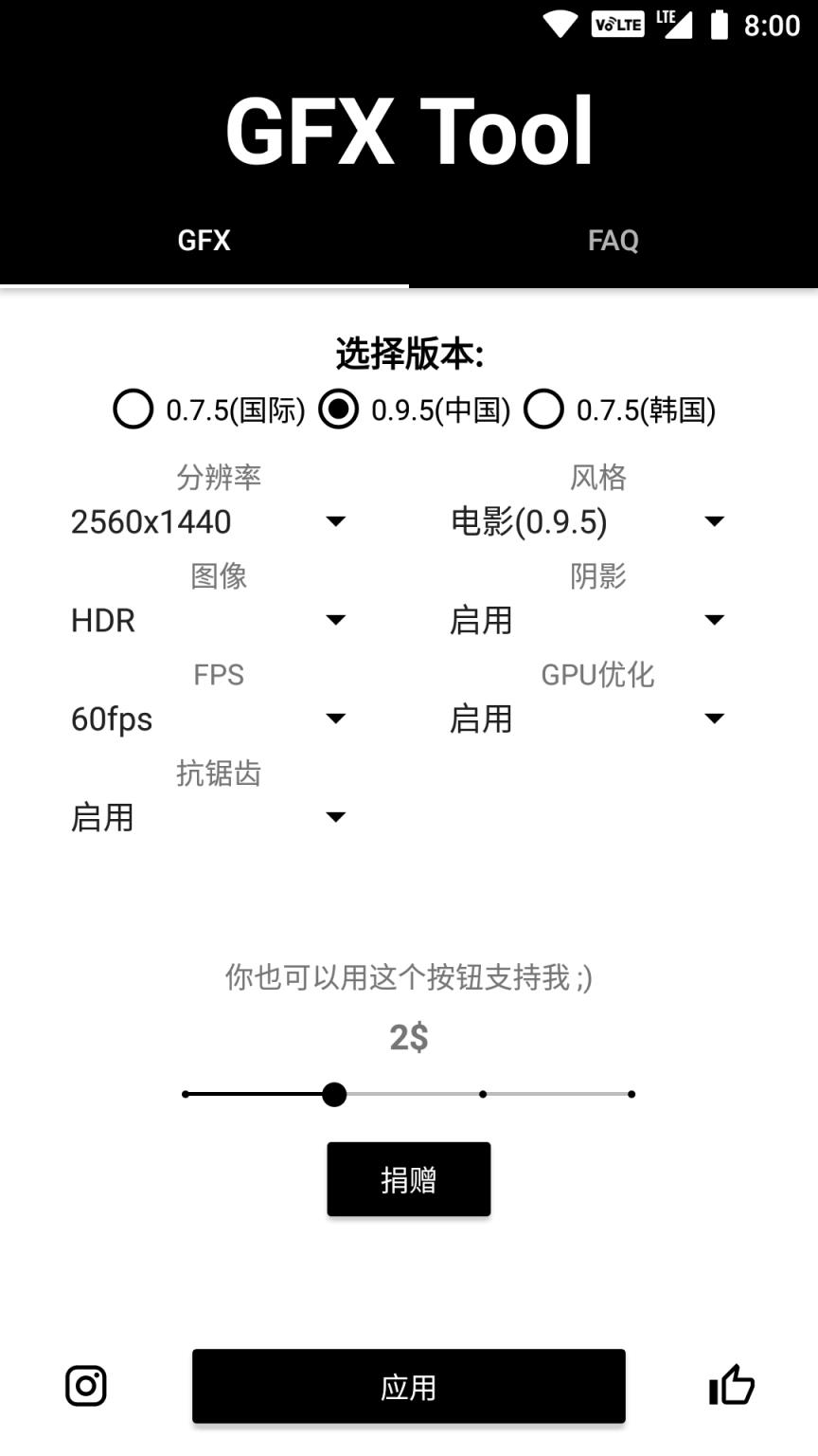 GFX Tool最新汉化版