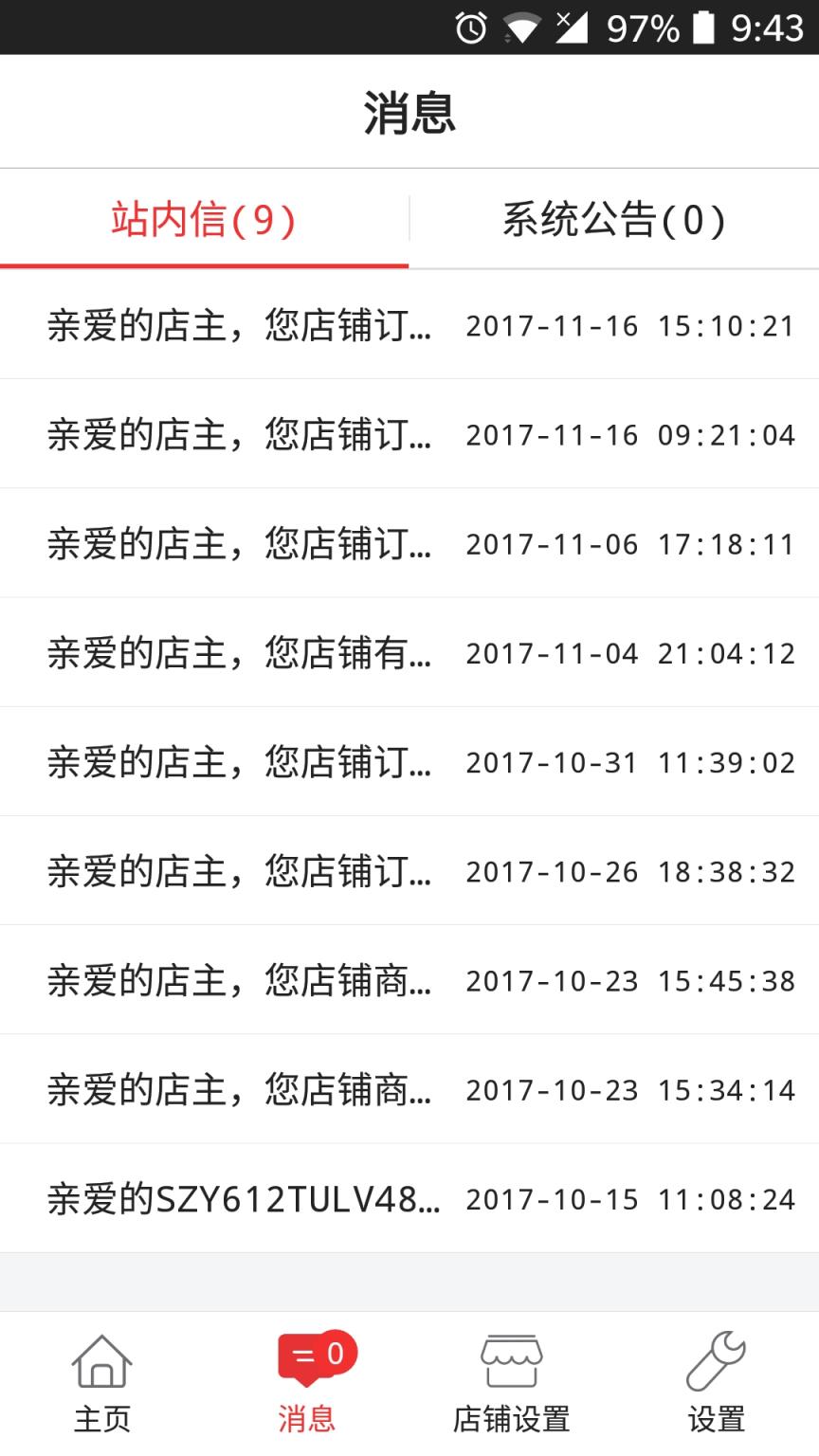 安化购商家版app
