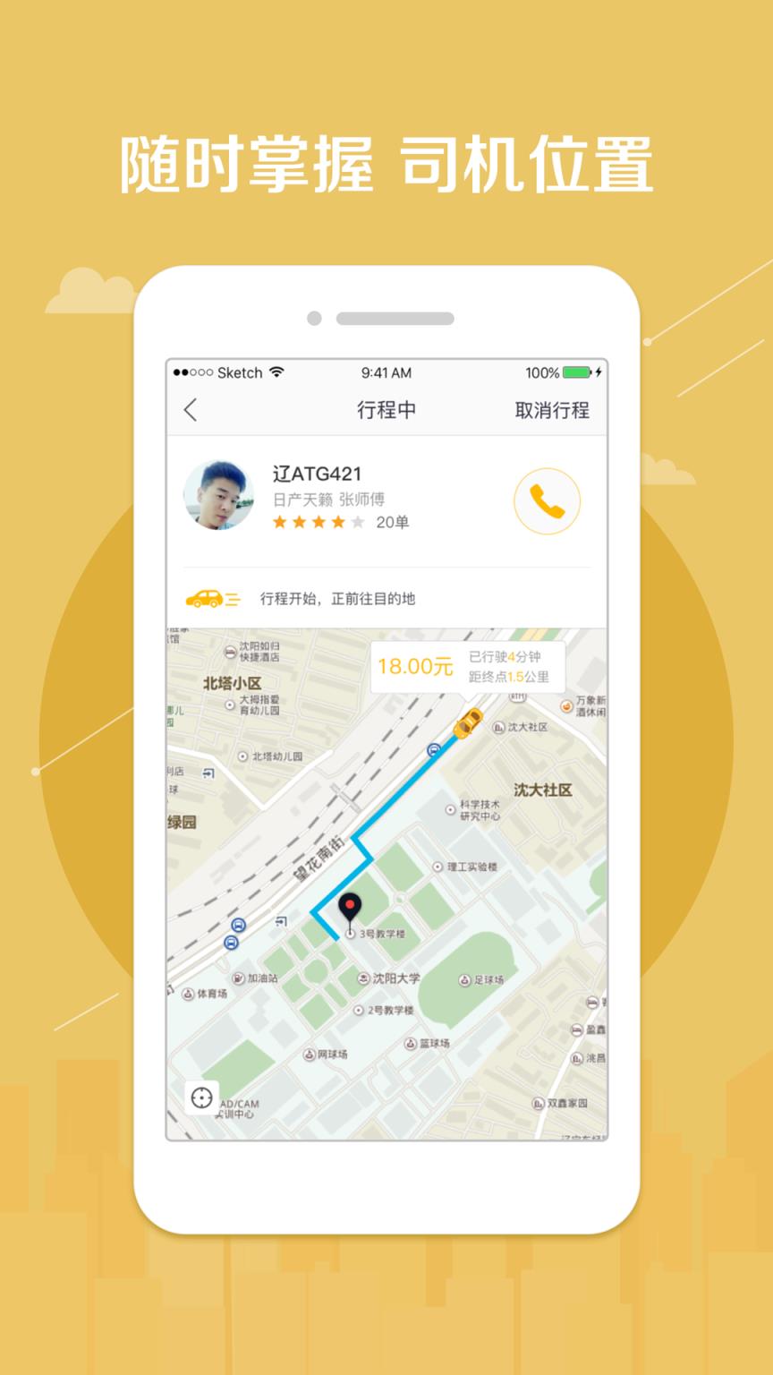 鼎骏出行app