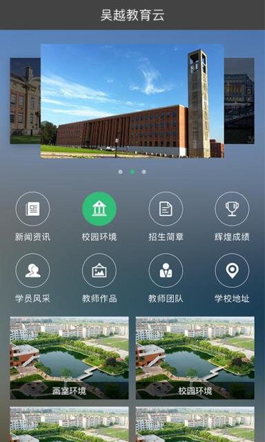 吴越教育云app