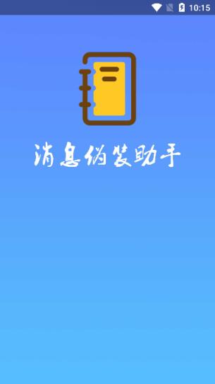 qq消息伪装助手