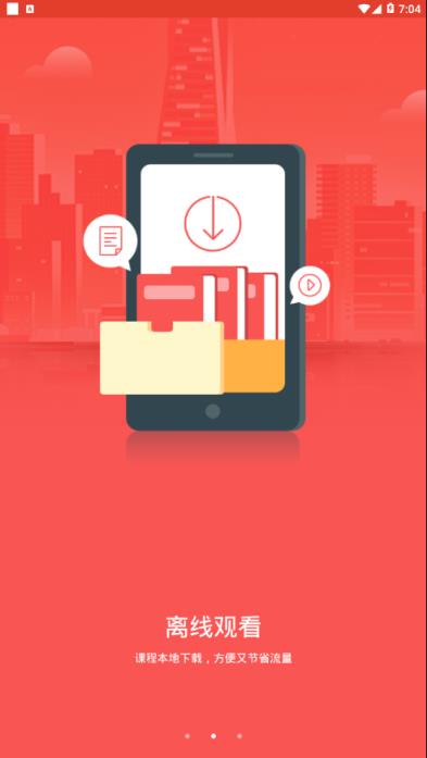 宿迁干部学院app