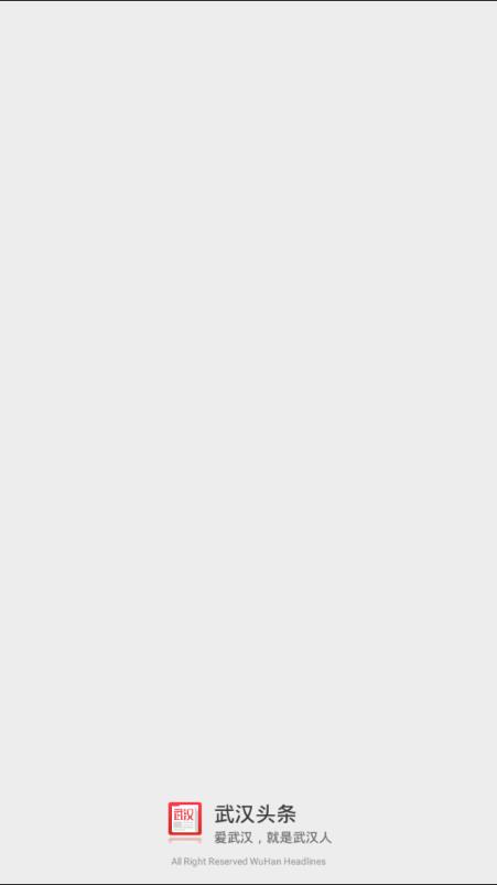 武汉头条