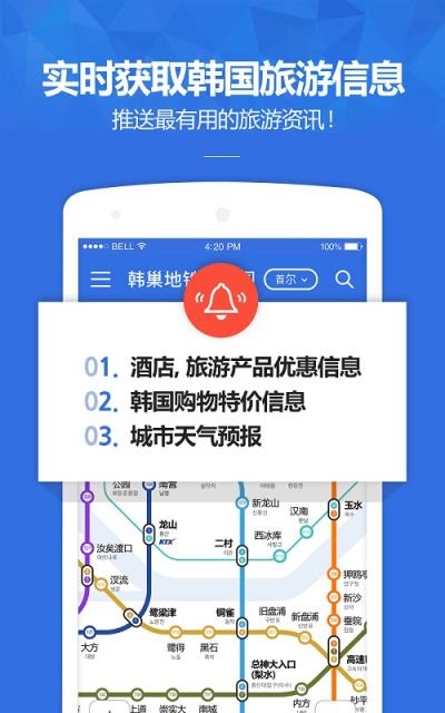 韩巢韩国地铁app