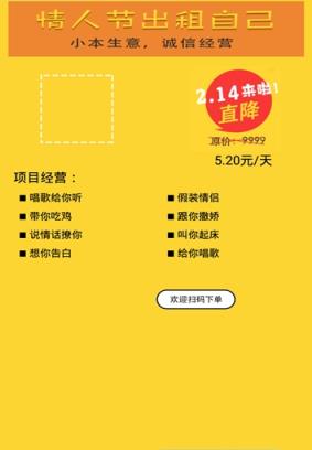 情人节出租海报