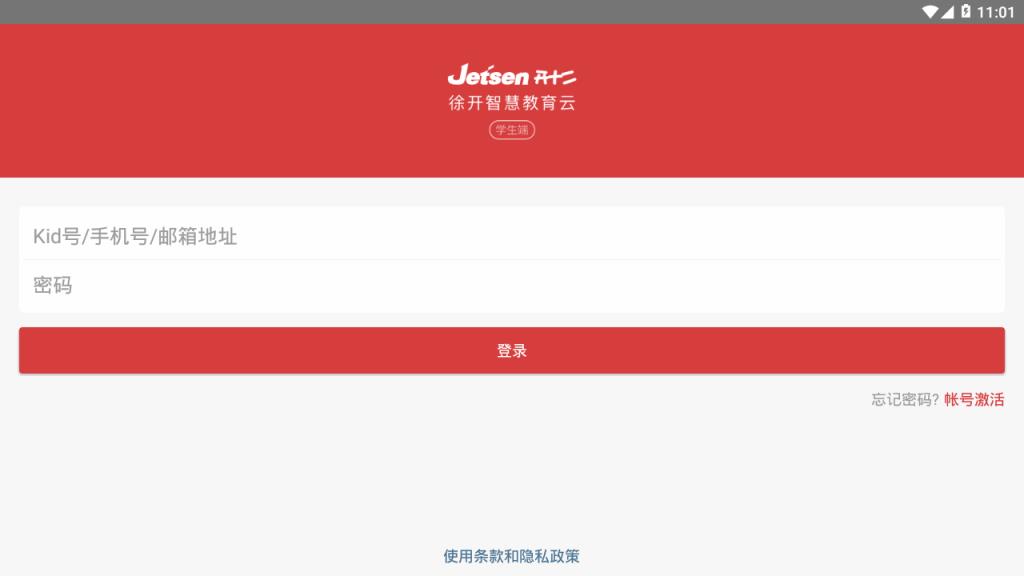 徐开智慧教育app