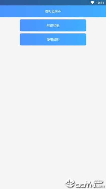 群礼包助手