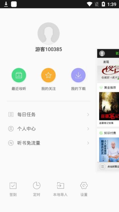 氧气听书5.4.4破解版
