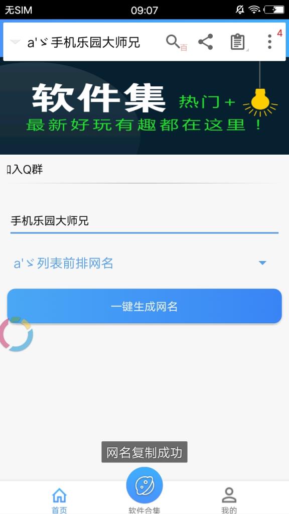 特殊网名制作app