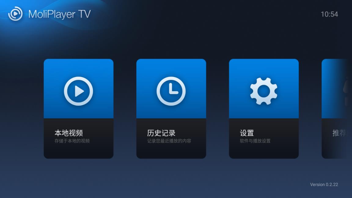 魔力万能播放器tv版