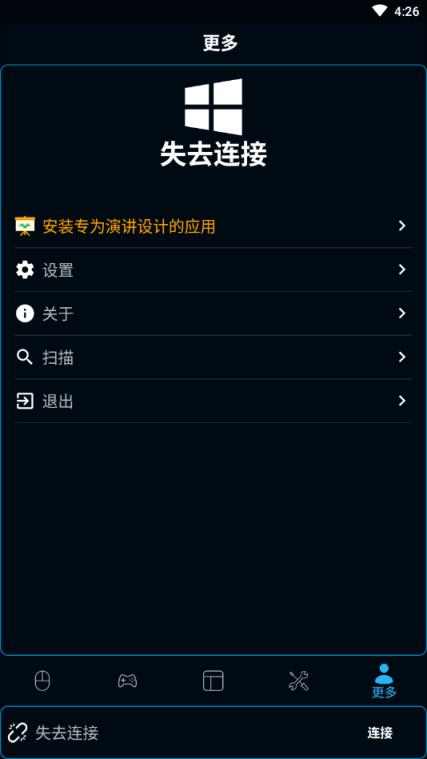魔控电脑遥控器vip版