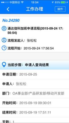 通达OA精灵2015安卓版
